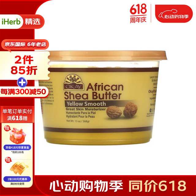 Okay 非洲乳木果油 黄色顺滑 13 盎司（368 克） Yellow Smooth