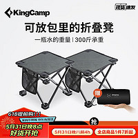 KingCamp折叠椅2个装折叠凳马扎户外钓鱼椅写生野餐旅行地铁带收纳袋 两个装#可装包#承重300斤