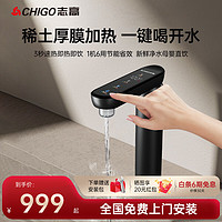 CHIGO 志高 净水器加热龙头直饮机即热净饮一体机800G厨下式家用净水机