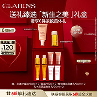 CLARINS 娇韵诗 新生之美套装护理油100ml+身体乳175ml紧致淡纹护肤品爱意礼盒