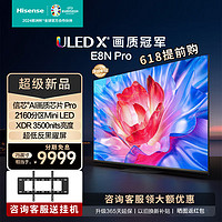 Hisense 海信 电视75E8N Pro 75英寸 ULED X 2160分区Mini LED