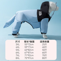 嬉皮狗(hipidog)时尚拼接大狗狗雨衣金毛外出中大型犬四脚全包防水雨披宠物狗衣服