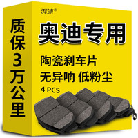湃速刹车片前片适配奥迪A4 A4L A6 A6L Q5 Q3 Q5L A3 A1 Q7 A7原厂A8