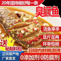 徽缘【送料包】正宗黄山特产安徽臭鳜鱼半成品徽州臭桂鱼净膛含包装 净膛1.1-1.2斤/每条【三条】+料包