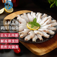 七冰东 耗儿鱼 新鲜冷冻三去小耗儿鱼马面鱼玻璃鱼无头鱼扒皮鱼海鲜水产 三去耗儿鱼10斤装 1-1.4斤/条