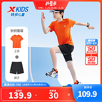特步童装男童短袖套装夏季款速干儿童运动服短T短裤两件套 明火橙 150cm