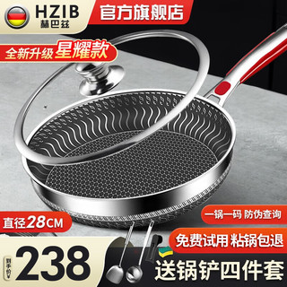 赫巴兹（HZIB）平底锅不粘锅煎锅炒菜锅煎蛋饼锅牛排灶具通用 