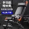 诗迦努 哑铃凳卧推凳仰卧起坐辅器健身器材家用椅子多功能锻炼板P2 可折叠 升级8合1
