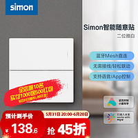 西蒙（SIMON）M3系列已接入米家智能开关 蓝牙mesh语音控制 灵动功能（零火版） 二位智能遥控场景随意贴（白色）