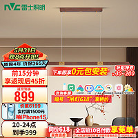 雷士（NVC）新中式原木风一字餐厅吊灯智能护眼全光谱LED长条餐桌灯灯饰灯具 清韵 48W全光谱一字餐吊灯