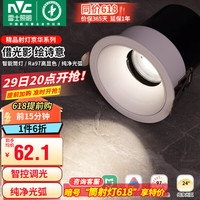 雷士 NVC   Lighting射灯LED防眩嵌入式小山丘洗墙灯天花灯智能客厅过道灯走廊筒射灯 京华白 7w智能无极调光 开孔75mm