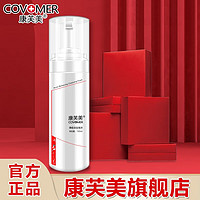 康芙美（Covomer）洗面奶组合氨基酸洗面奶组合套装 （2号）特护乳20ml+防晒乳20g