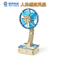探梦儿童创意diy人体感应风扇科技手工小制作小steam科学实验玩具 人体感应风扇