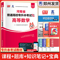2025天一库课河南专升本教材2025历年真题试卷汇必刷2000题模拟冲卷词汇圈定考点800高数大学语文英语高等数学管理学教育理论法学经济学专业英语生理病理2024年河南省普通高校专升本考试用书