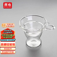 然也玻璃茶隔加厚茶水分离过滤器耐高温公道杯滤网KH650 玻璃茶漏  1只