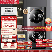 COLMO CLGG15E 15KG 双层滚筒洗衣机