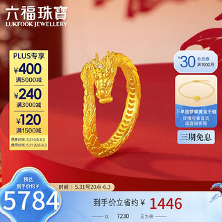 六福珠宝福满传家足金钻石龙黄金戒价 GDA1TBR0007 14号-总重约5.66克