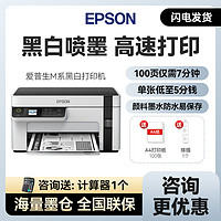 EPSON 爱普生 M1129 M2129高速黑白多功能无线手机wifi打印复印扫描学生作业试卷家用小型办公室
