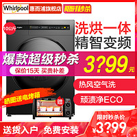 Whirlpool 惠而浦 易净系列 WDC100604RT 洗烘一体机 10kg 火山灰