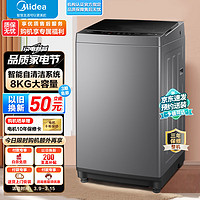 Midea 美的 波轮洗衣机全自动家用大容量洗脱一体宿舍租房用上翻盖智能洗衣机内桶免清洗  8公斤