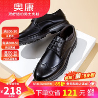 奥康官方男鞋 春秋季布洛克雕花皮鞋英伦正装皮鞋男结婚鞋 黑42码