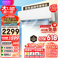 WAHIN 华凌 KFR-35GW/N8HE1 新一级能效 壁挂式空调 1.5匹