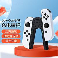 HKII switch充電握把joycon游戲手柄支架底o