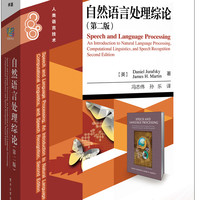 自然语言处理综论（第二版）