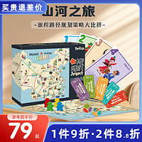 yaofish 鳐鳐鱼 山河之旅桌游儿童卡片棋类玩具桌面游戏六一儿童节生日礼物6男童7 山小学生八岁12男孩子