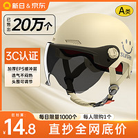 今日必买：新日 SUNRA 新日3C国标头盔 防晒短镜