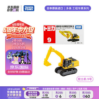 TAKARA TOMY 多美 合金车 运输车系列挖土机 儿童玩具新年车模玩具9号