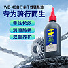 WD-40 干性润滑油 链条防锈润滑剂120ml