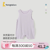 Tongtai 童泰 嬰兒連體衣莫代爾夏季薄款男女寶寶無痕衣服家居內衣哈衣爬服 紫色 90cm