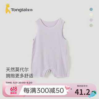 Tongtai 童泰 婴儿连体衣莫代尔夏季薄款男女宝宝无痕衣服家居内衣哈衣爬服 紫色 90cm