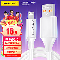 PISEN 品胜 Lightning 2.4A 数据线 PVC 1.2m 白色