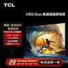 TCL 安装套装-55英寸 疾速高画质电视 V8G Max+安装服务
