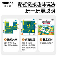 MIUKIDS 妙奇思 逻辑对对碰早教益智逻辑训练观察认知3岁+宝宝儿童解谜玩具