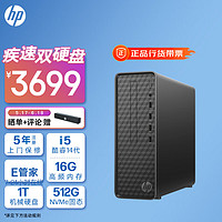 惠普HP 星Box商务办公台式电脑主机(14代i5 16G 512G+1T双硬盘 WiFi 注册五年上门)单主机