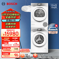 博世（BOSCH）洗烘套装10+10KG活氧空气洗大容量全自动滚筒洗衣机家用热泵烘干机WGB254E00W+WQB254D00W