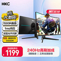 HKC 惠科 31.5英寸240Hz高刷1500R曲面屏幕1ms疾速响应1080P滤蓝光不闪屏专业电竞游戏电脑显示器CG322K