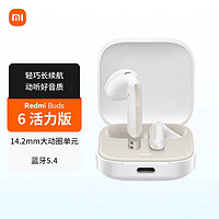 Xiaomi 小米 MI）Redmi Buds 6活力版无线蓝牙耳机 30小时长续航 通话降噪 适用小米华为苹果手机 白色