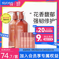 syoss 丝蕴 山茶油滋养修护 洗发露420ml