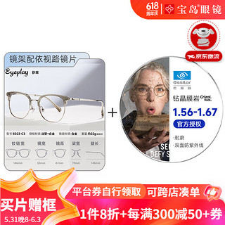 依视路（ESSILOR）眼镜片钻晶膜岩A4S升级钻晶膜御防蓝光搭配镜框可配度数 STR5023-C3-透明灰