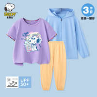 SNOOPY史努比童装儿童套装男女童T恤防蚊裤防晒衣三件套夏季空调服薄款3 奶茶史努比牵牛紫 160CM
