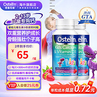 Ostelin 奥斯特林 维生素D3钙片 2-13岁  90粒