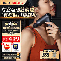 breo 倍轻松 筋膜枪7S经络枪筋络枪肩颈椎腰腿部按摩仪器实用生日礼物力」7S经络枪