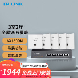 tplink普联全千兆无线ap面板全屋wifi套装网络覆盖ac智能组网86型