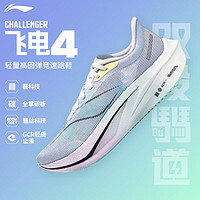 百亿补贴：LI-NING 李宁 飞电4challenger新款回弹马拉松跑鞋减震竞速运动鞋体考健身