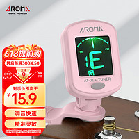 AROMA 阿诺玛 吉他调音器木吉他尤克里里电子调音表校音器AT-01A蜜糖粉