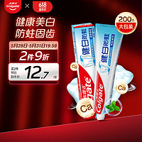 Colgate 高露洁 健白防蛀牙膏 清爽薄荷 200g